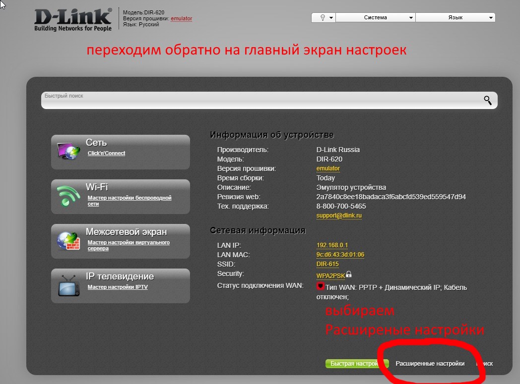 Настройка роутеров D-LINK предыдущей версии (с прошивками на сером фоне)